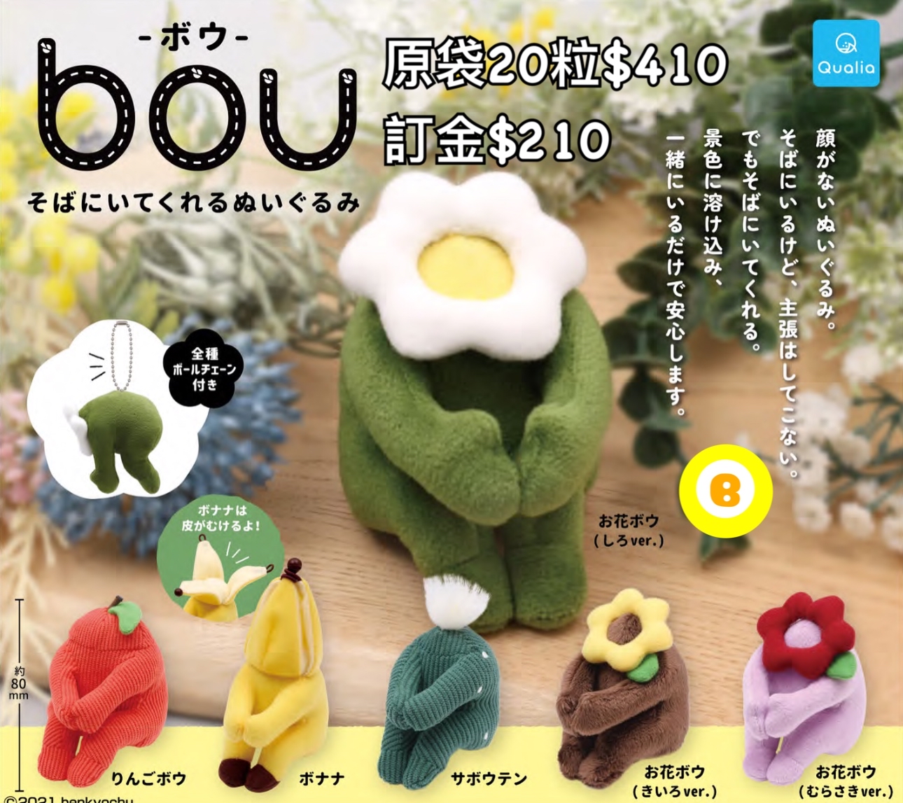 Preorder預訂7/2026年bou扭蛋原袋20粒