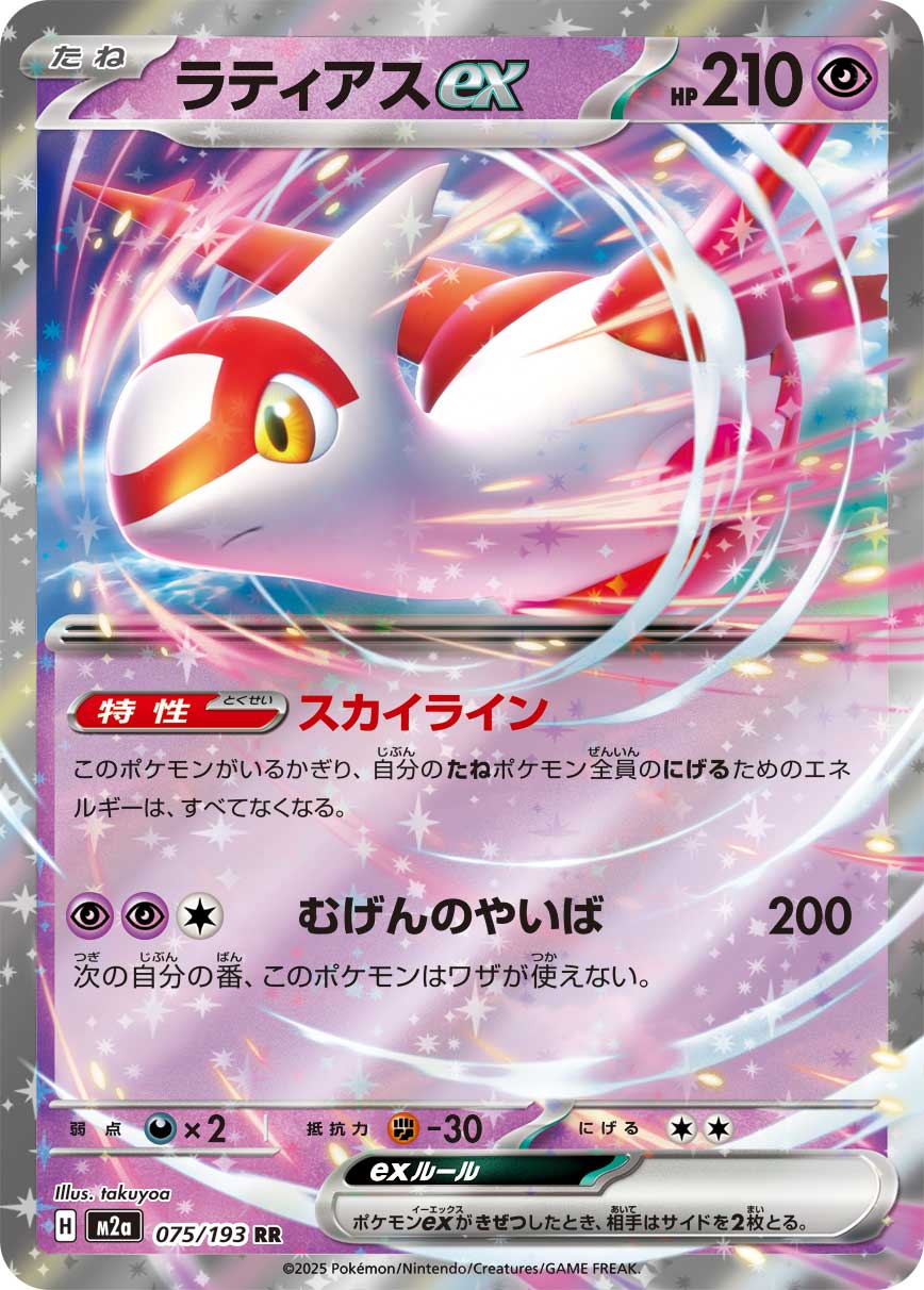 Pokemon TCG Japanese Version - Latias EX-075/193
