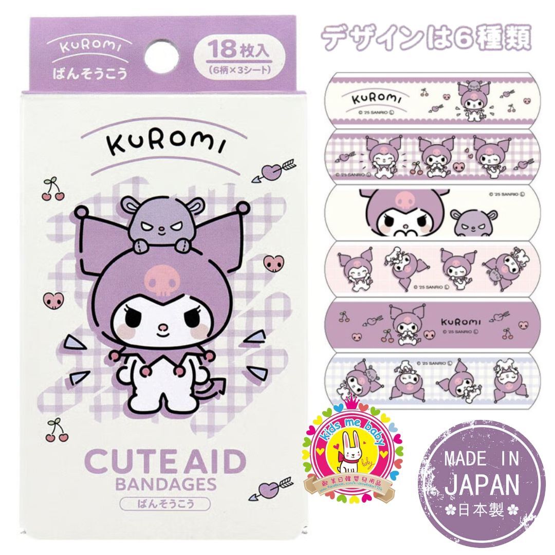 Kuromi 酷洛米 Cute Aid 創可貼 膠布 18枚入（6款可愛設計）⏰預購商品-2月底左右到港⏰