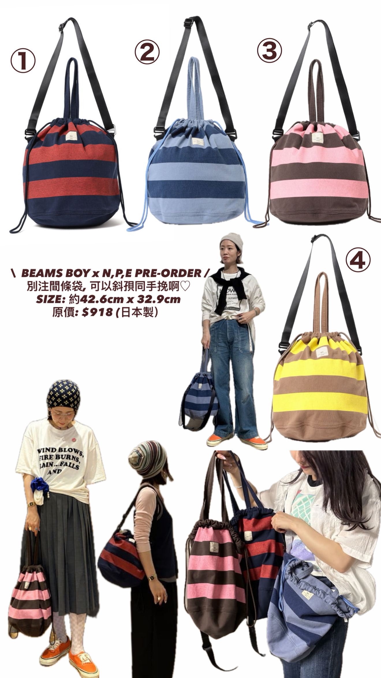 日本製BEAMS BOY x N,P,E 間條袋
