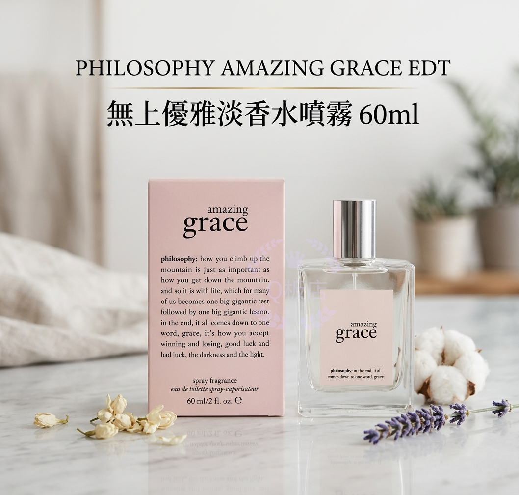 PHILOSOPHY AMAZING GRACE EDT 無上優雅淡香水噴霧 60ml
