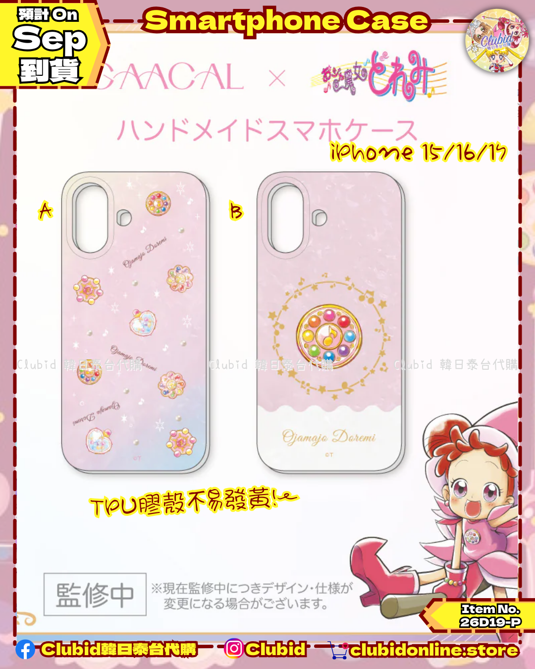  《Pre-Order》Smartphone Case｜小魔女DoReMi X GAACAL (26D19-P)