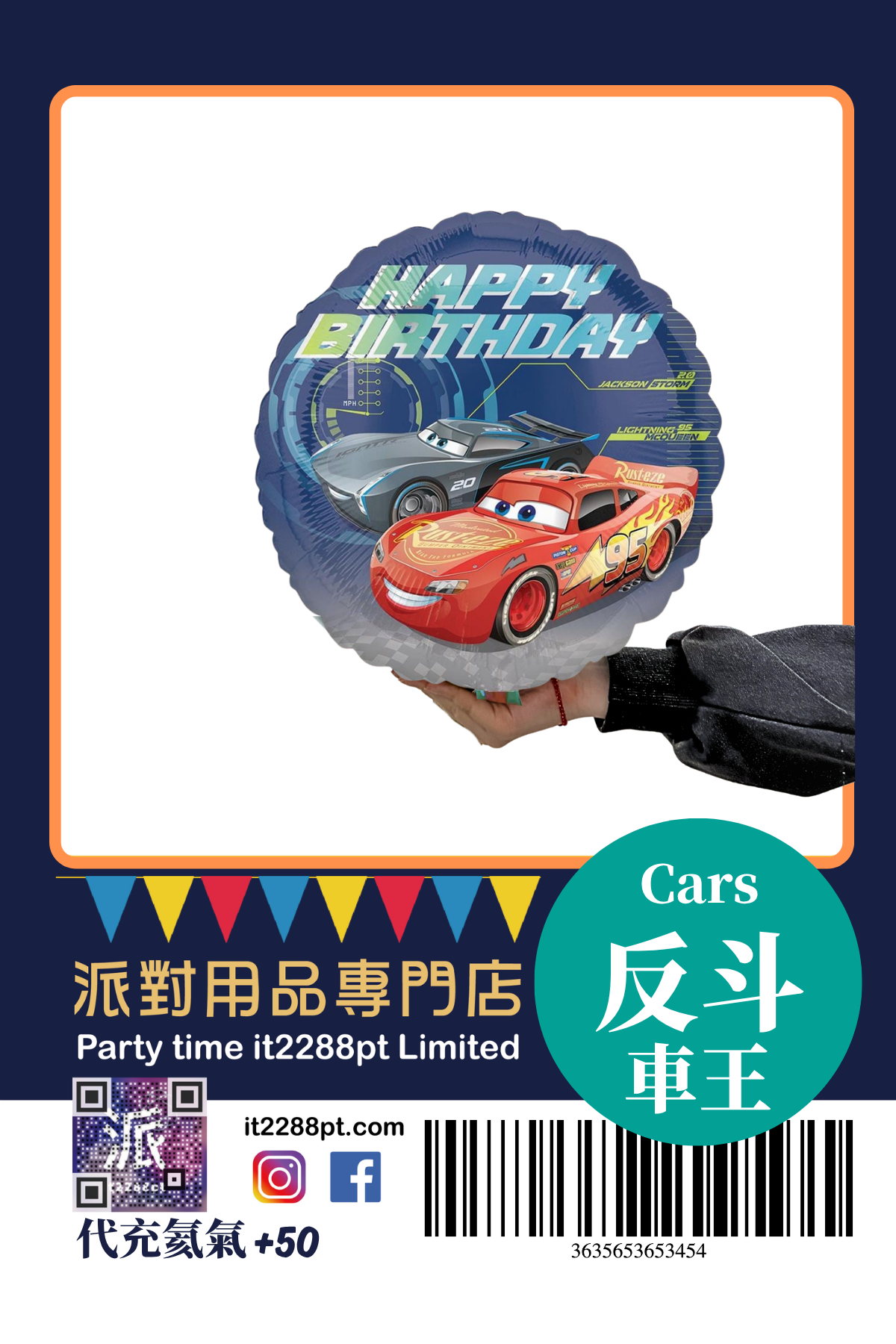 正版 Disney 迪士尼卡通氣球｜生日派對/主題裝飾/兒童禮物