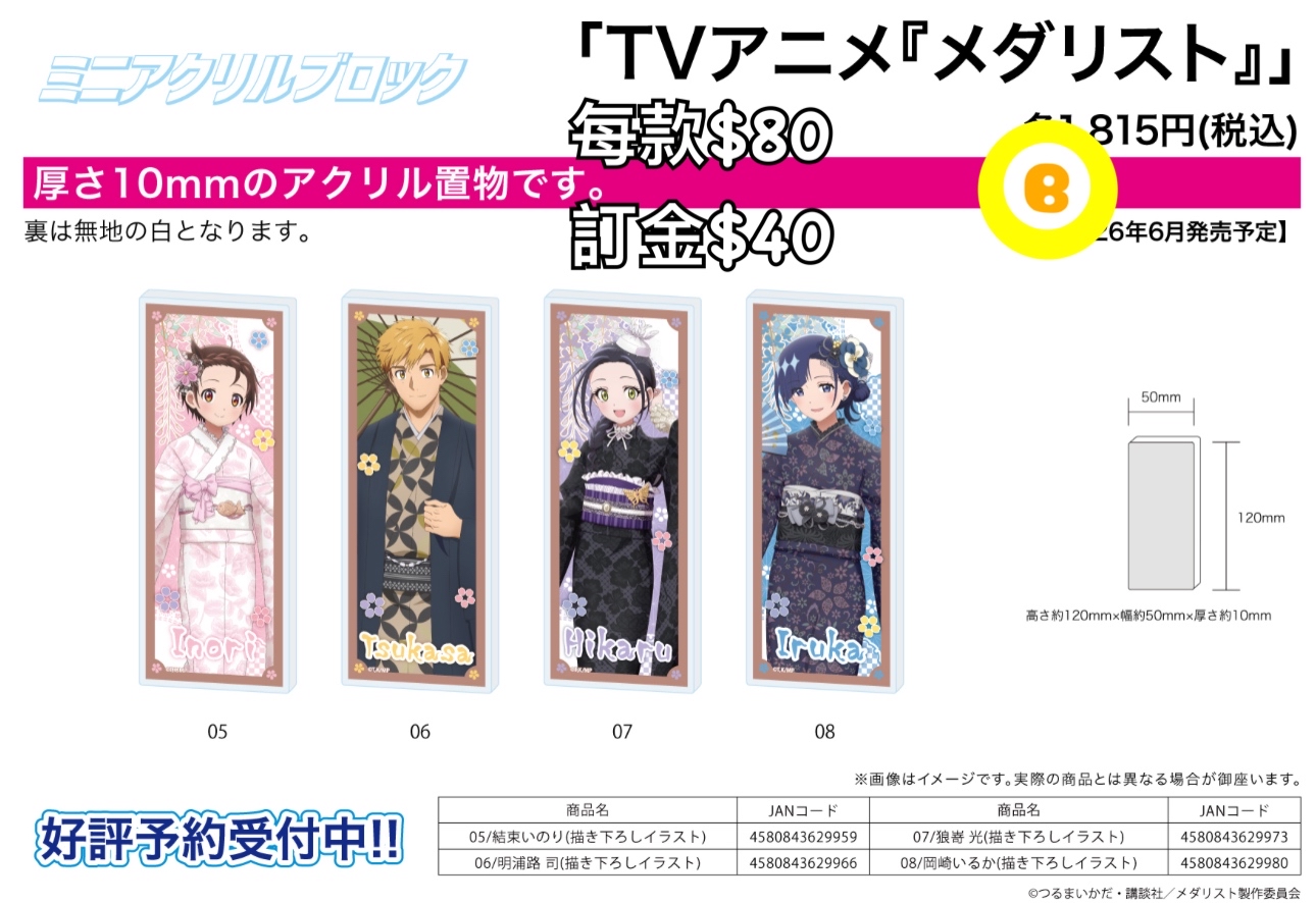 Preorder預訂6/2026年金牌得主block