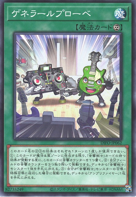 DIFO-JP062 最終彩排