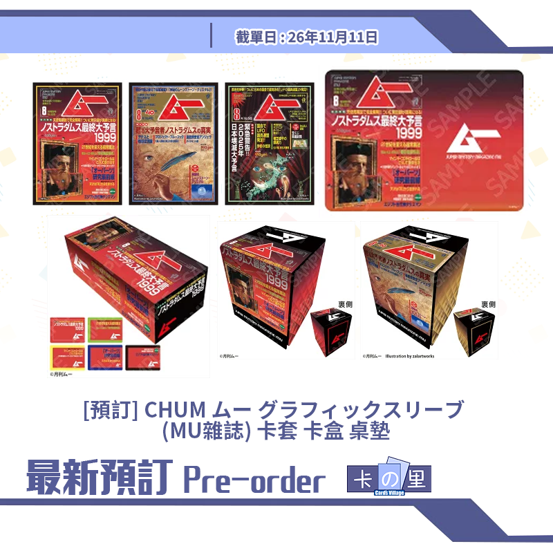 [預訂] CHUM ムー グラフィックスリーブ (MU雜誌) 卡套 卡盒 桌墊