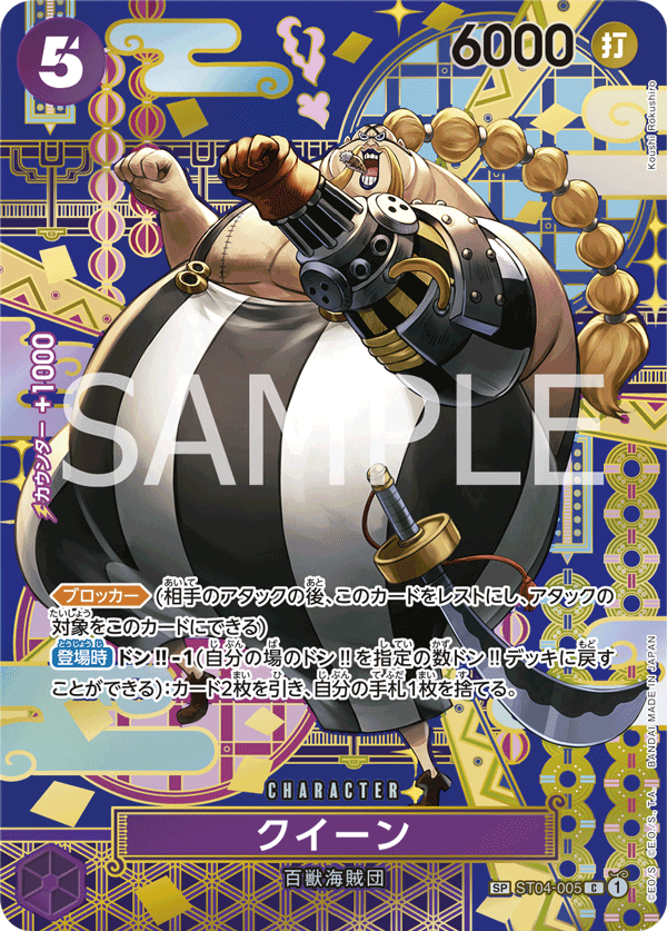 ST04-005 QUEEN(異圖卡) SP