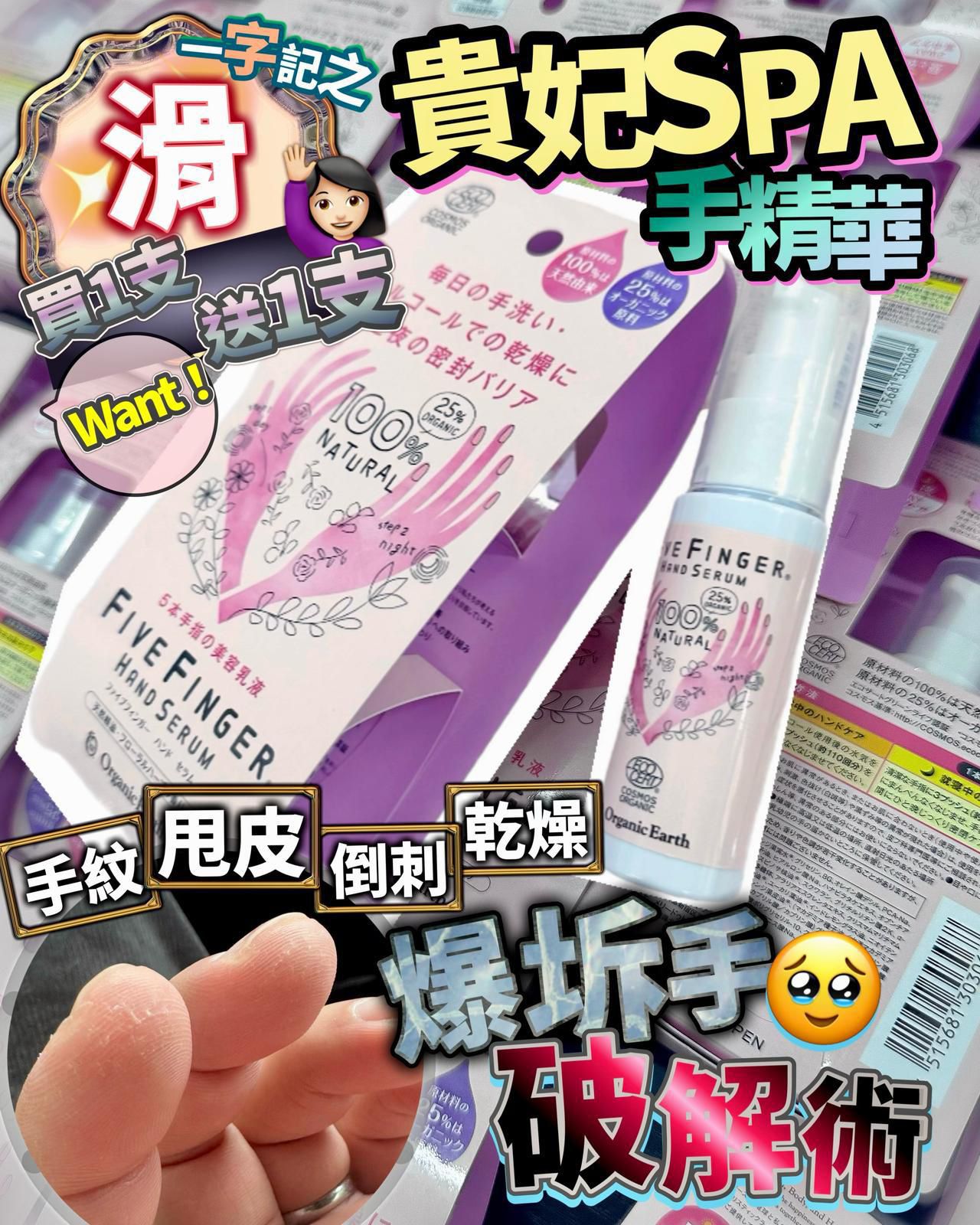 貴妃手 💥💥 買一送一  ✅ 現貨 ✅ ‼️ 售完即止‼️