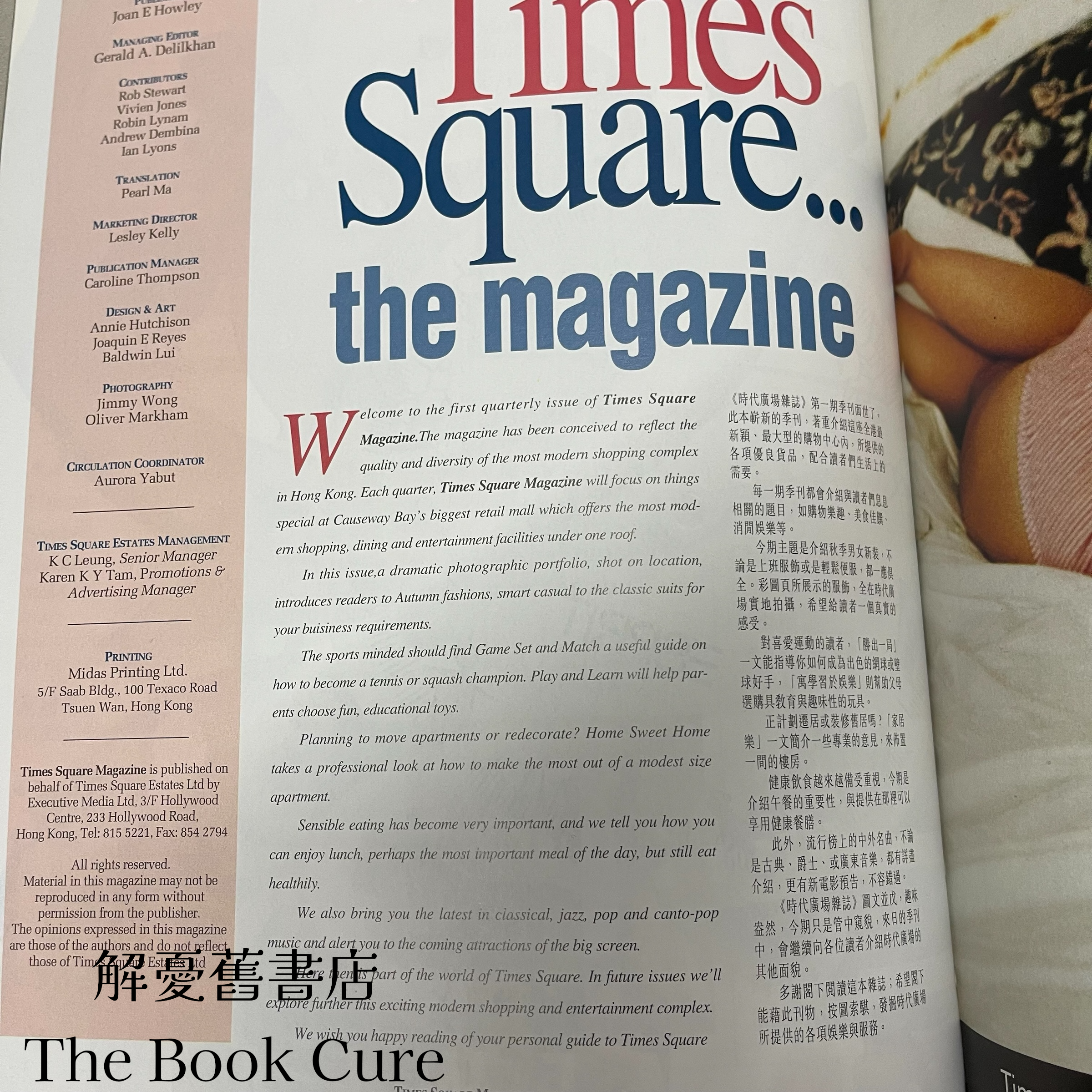 時代廣場雜誌 第一期季刊 Septemner1994