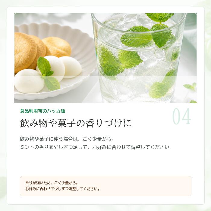 薄荷油 (ハッカ油)