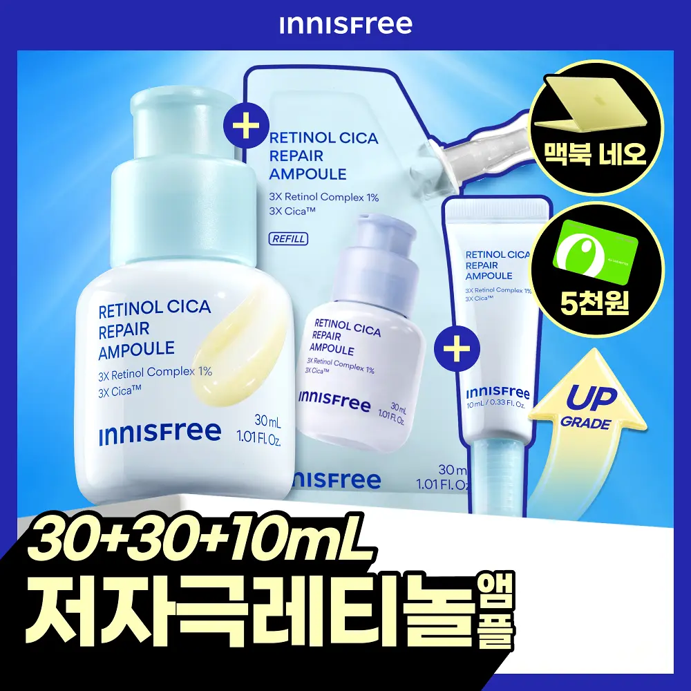 INNISFREE Retinol Cica Repair Ampoule 30ml+30ml+10ml | Olive Young優惠套裝