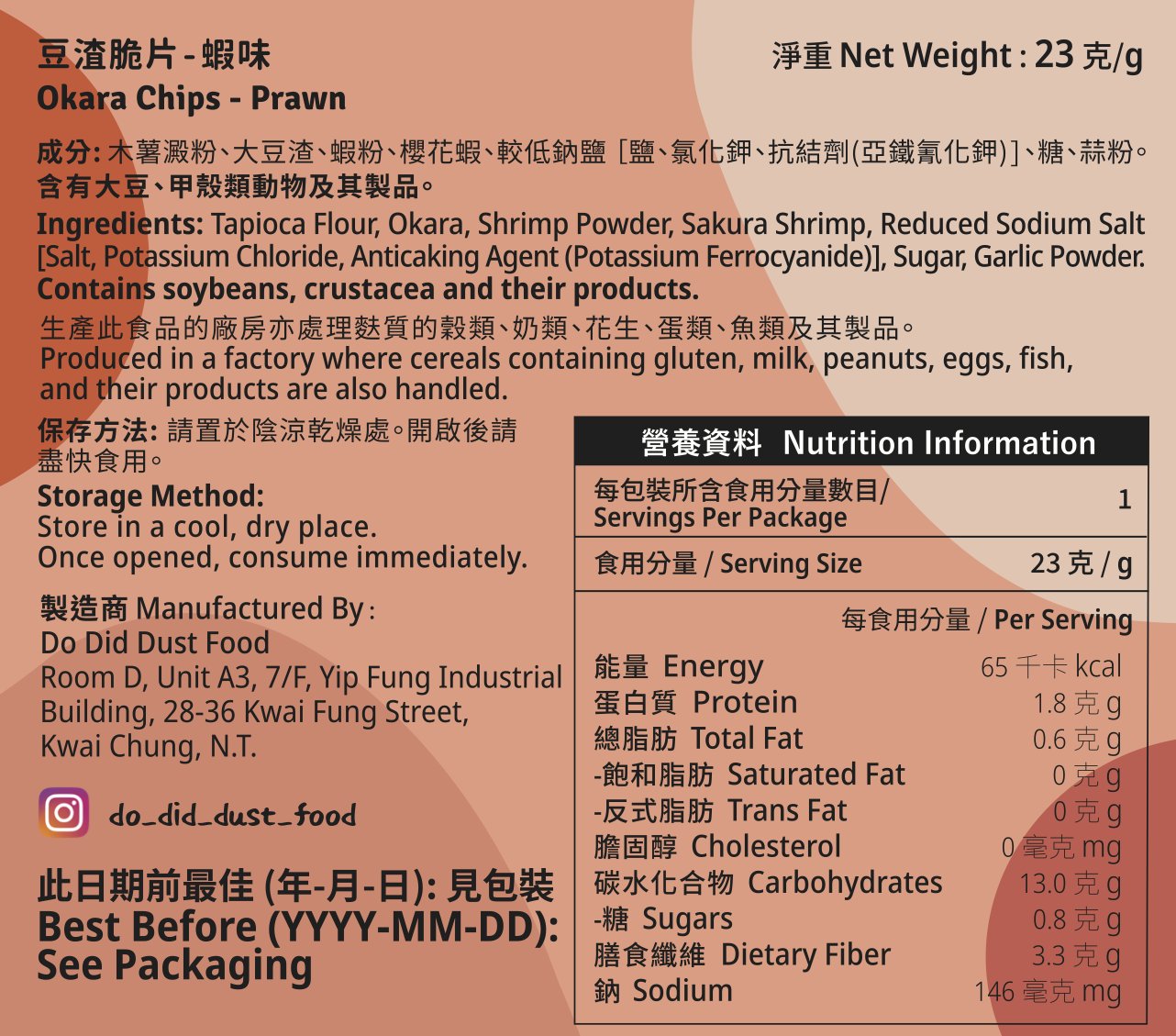 豆脆 - 蝦味 Okara Chips - Prawn (升級配方 Upgraded Formula)