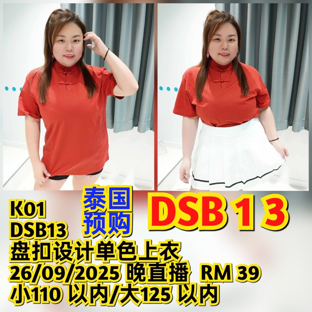 DSB13 盘口设计单色上衣