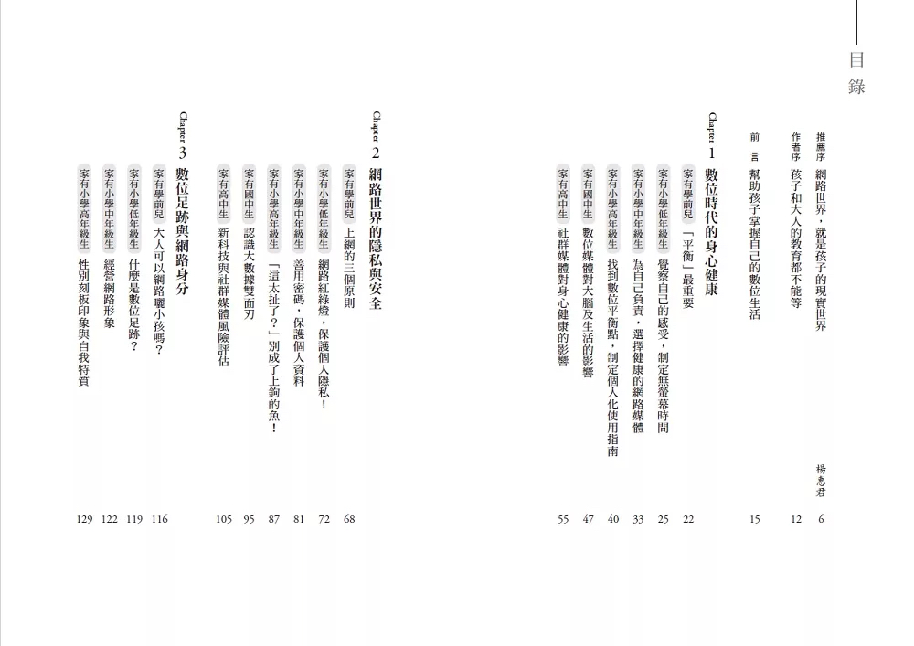 字畂 數位教養：記者媽媽的聰明教養提案【附贈兒童專屬《數位小公民養成記》】