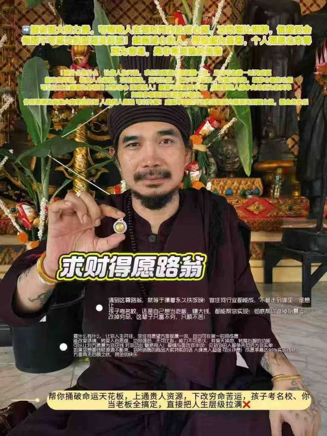 魯士坤皮💰求財得願路翁