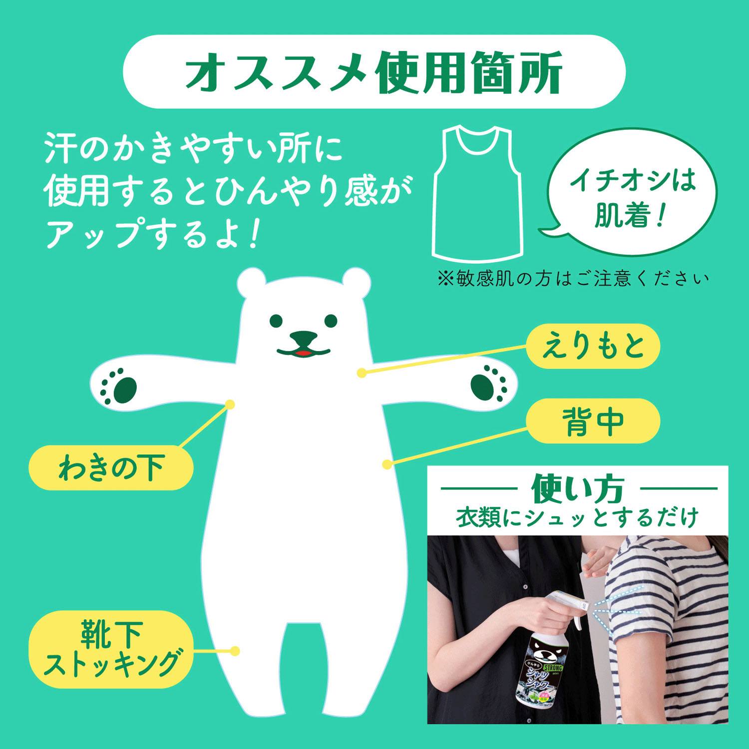  日本直送｜北見薄荷衣物涼感消臭噴霧 (500ml) Cooling Shirt Shower