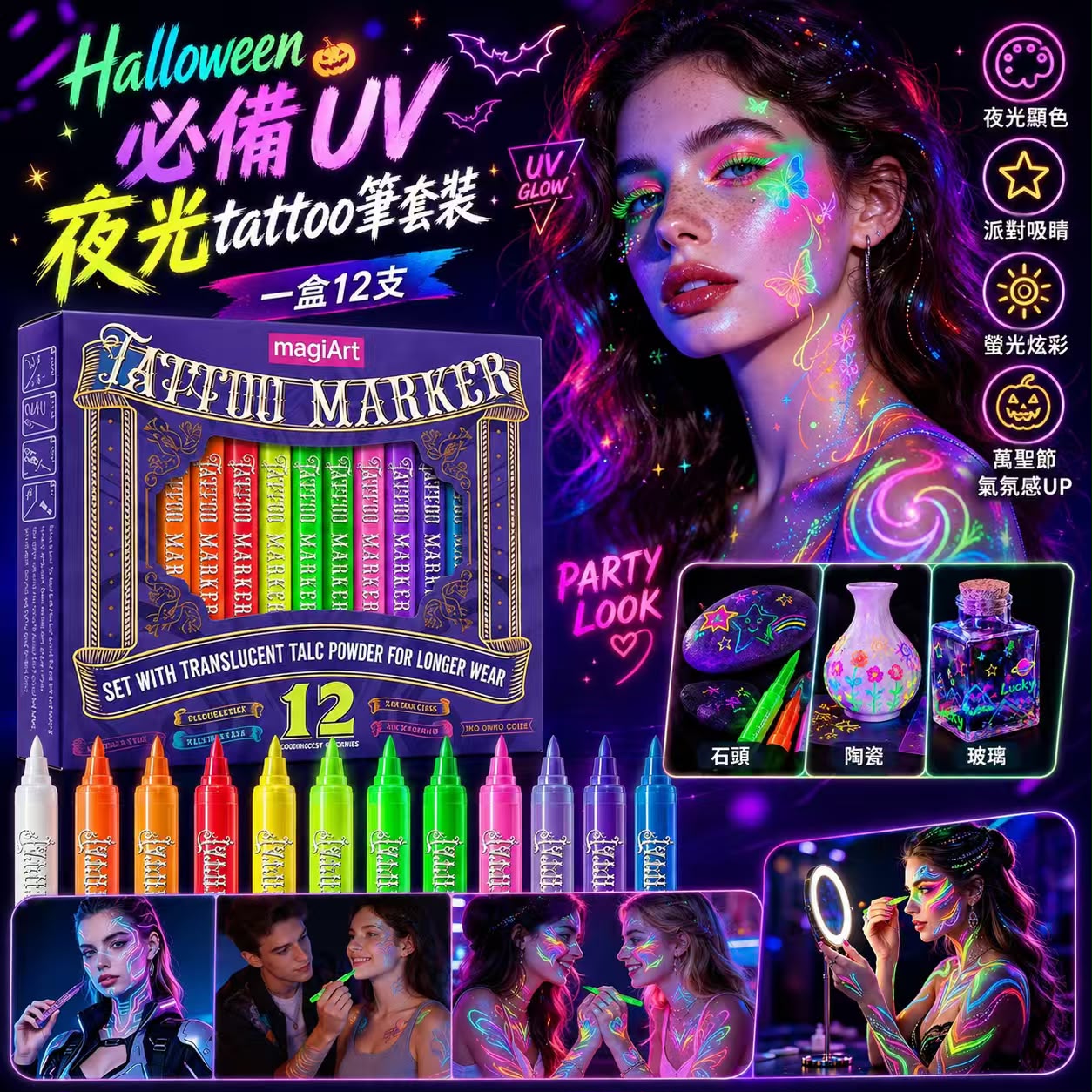 【預訂】Halloween 必備 UV 夜光 Tattoo 筆 (1盒12支)