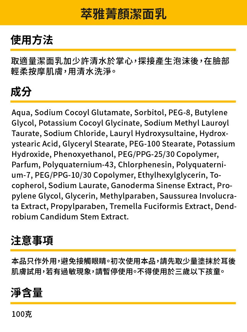 萃雅菁顏潔面乳