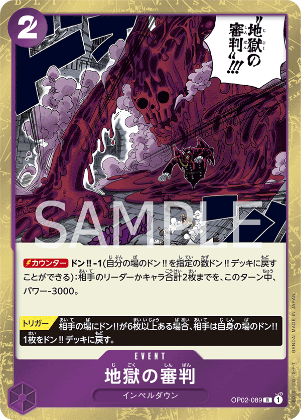 Japanese Version TCG ONEPIECE Card Game - OP02-089 R Judgment of Hell
