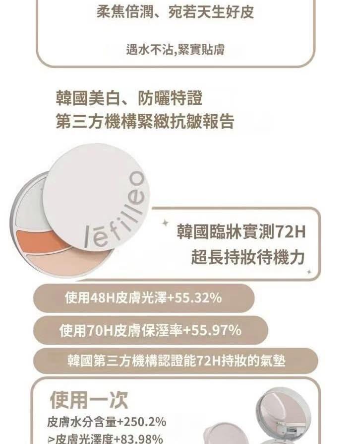 🏆 Lefilleo畫皮再生氣墊三部曲   ✅ 現貨 ✅ ‼️ 售完即止‼️