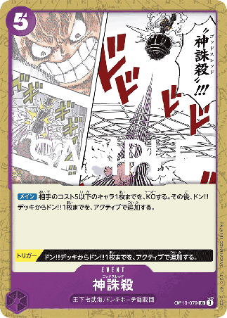 One Piece TCG Card Game - Op10-079 (UC) God Thread