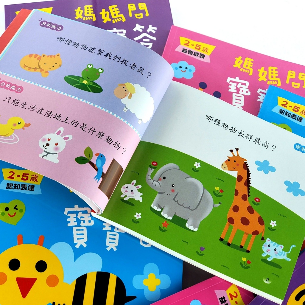 媽媽問寶寶答(全套四冊)