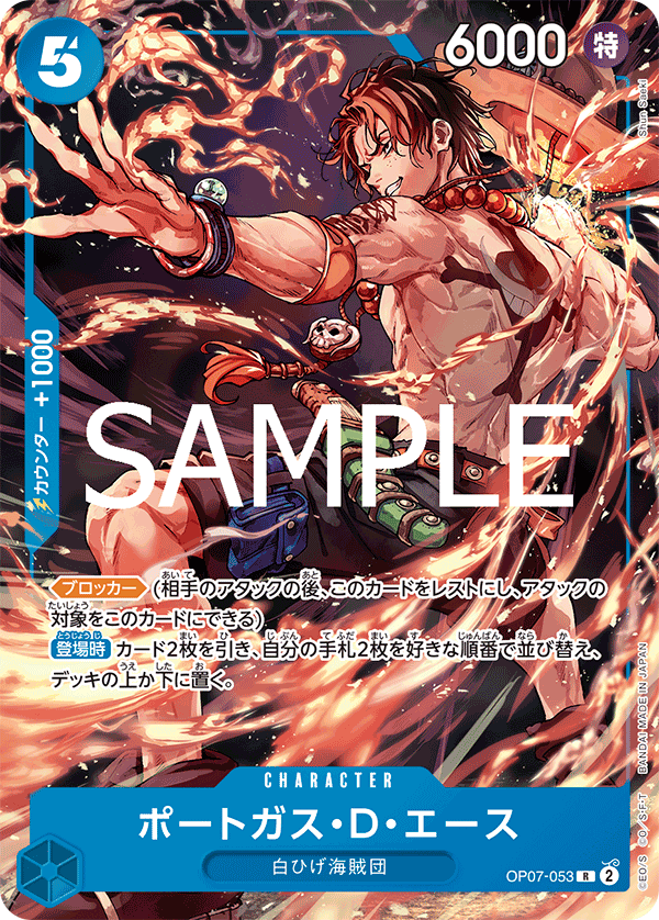 OP07-053 | R | CHARACTER ポートガス・D・エース