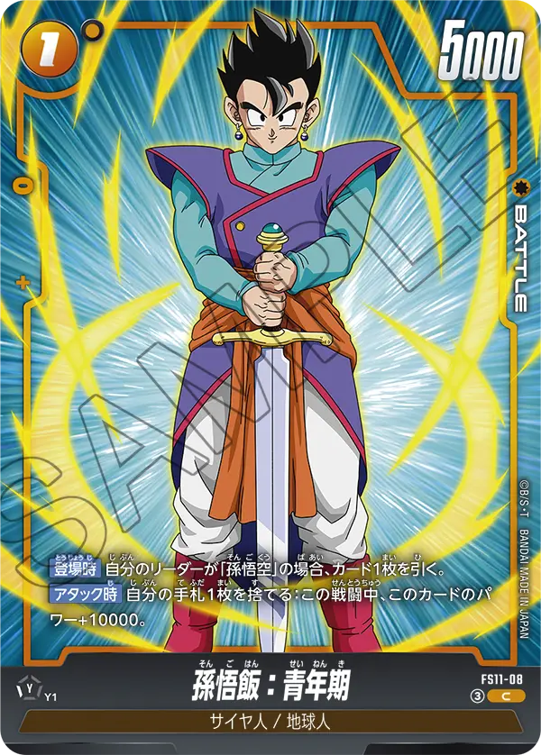 FS11-08 C 孫悟飯：青年期