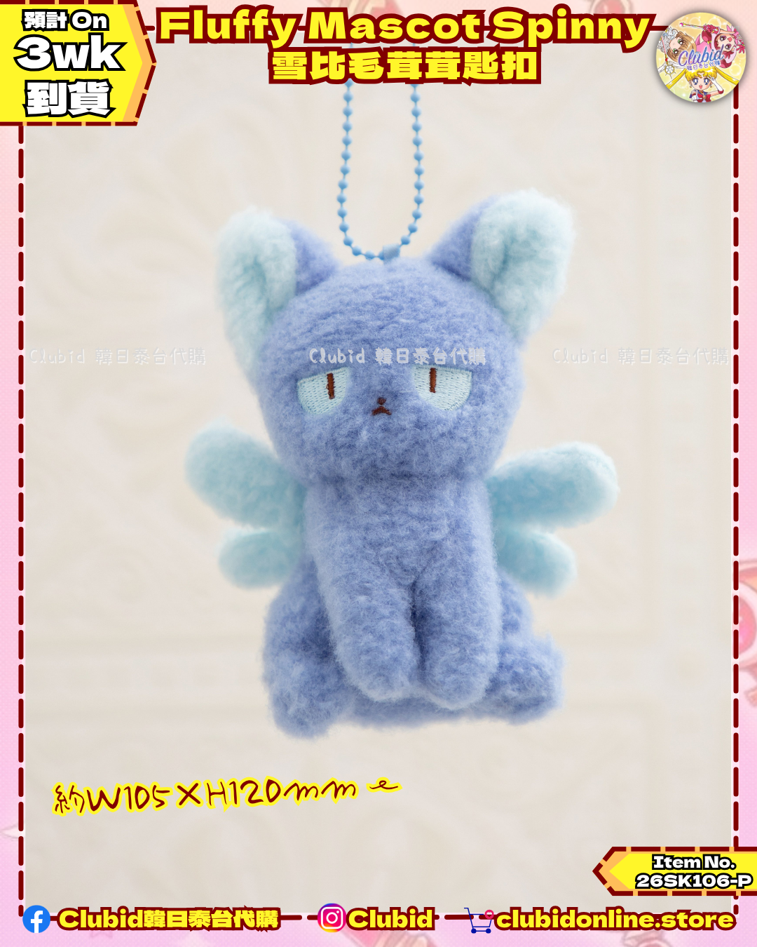 《Pre-Order》Fluffy Mascot Spinny 雪比毛茸茸匙扣｜Cardcaptor Sakura TaKaRaBaKo POPUP SHOP (26SK106-P）