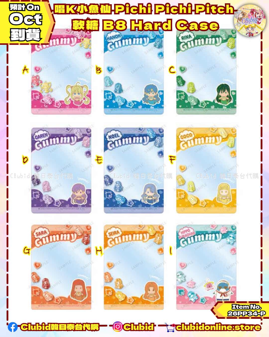 《Pre-Order》軟糖 petit-sserie B8 Hard Case｜唱K小魚仙 Pichi Pichi Pitch AMNIBUS 商品 (26PP34-P)