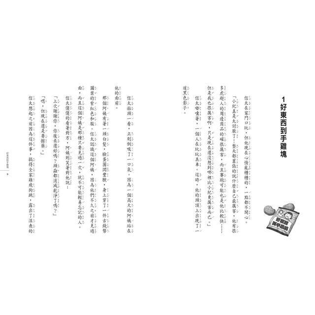 親子天下 神奇柑仔店16：忍者薑片的正面對決