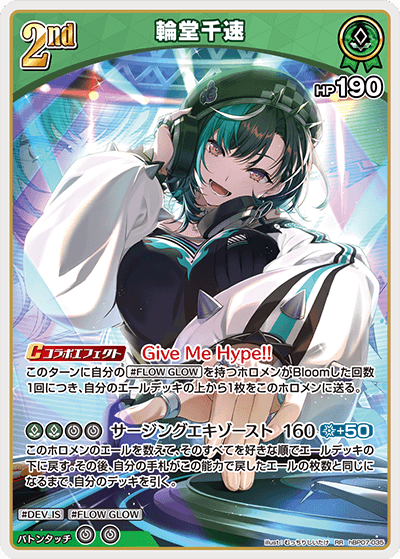 hBP07-035 輪堂千速 RR