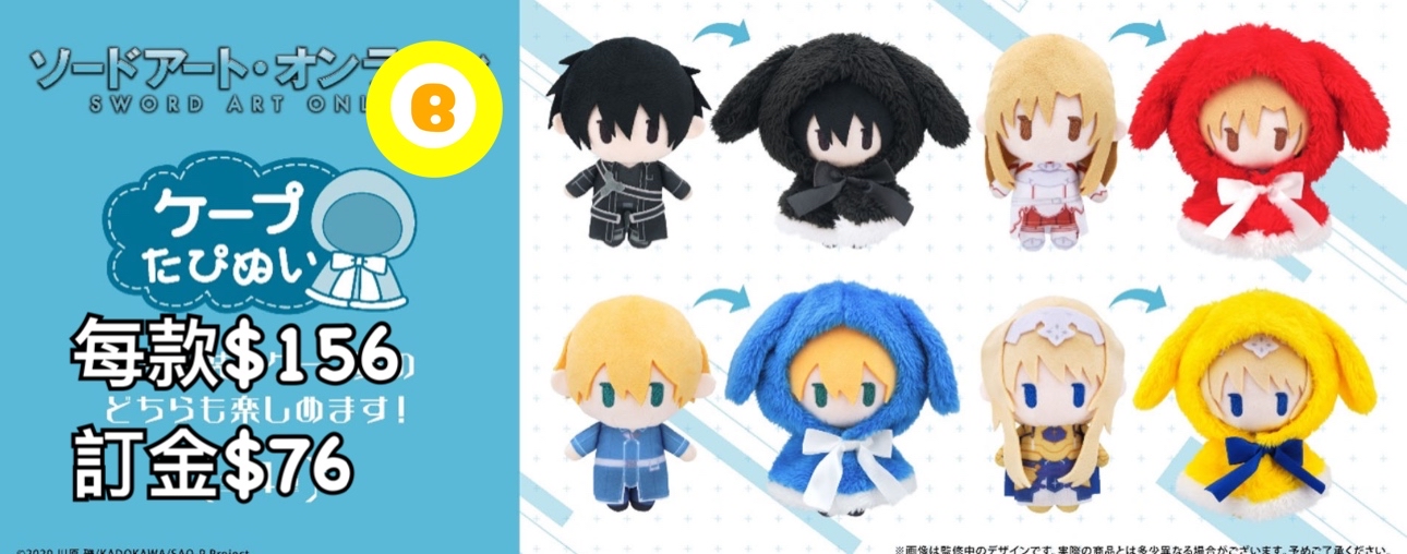 Preorder預訂9/2026年刀劍神域ケープたぴぬい