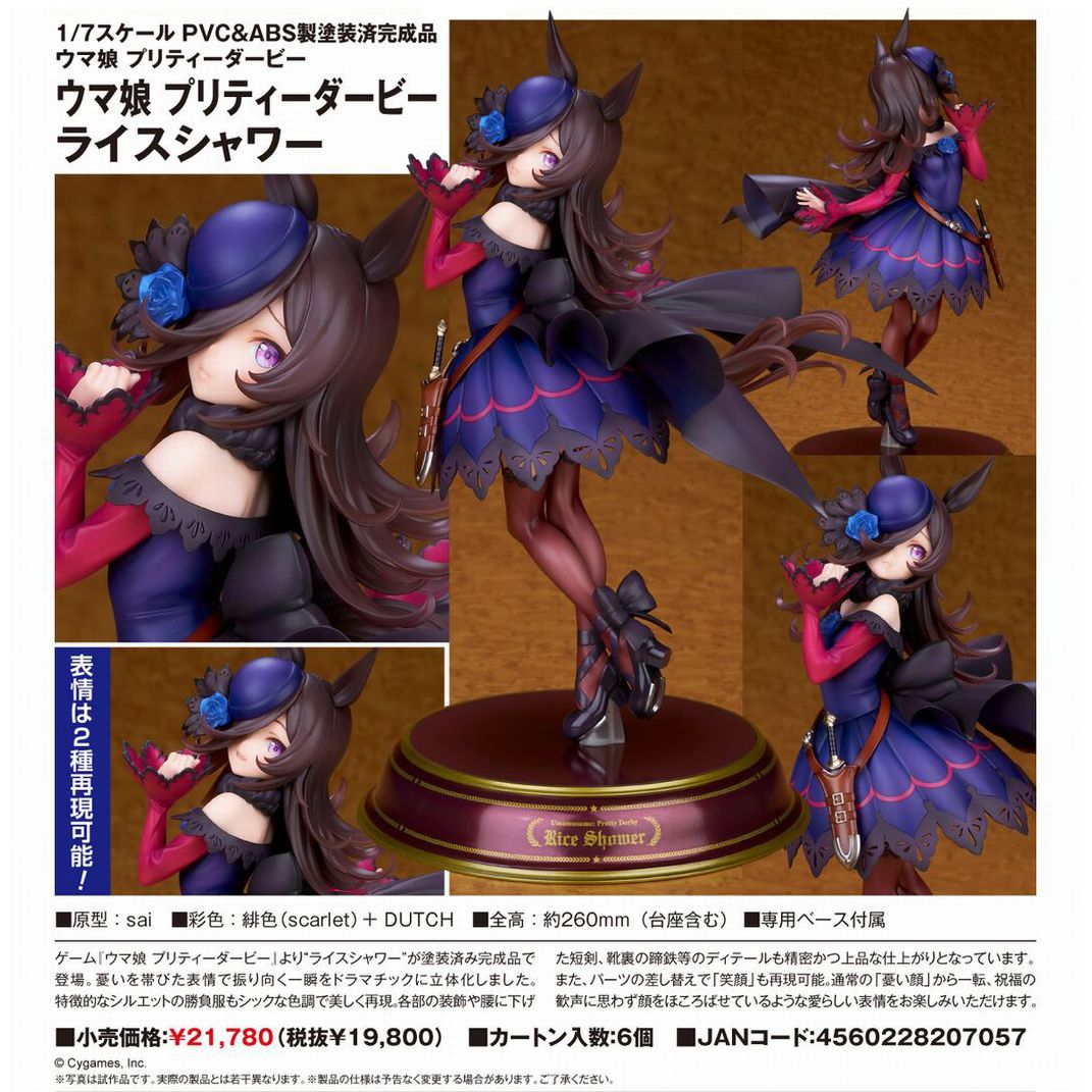 ALTER 日版 ウマ娘 プリティーダービー ライスシャワー 米浴 (賽馬娘Pretty Derby) OH! HOBBY SHOP