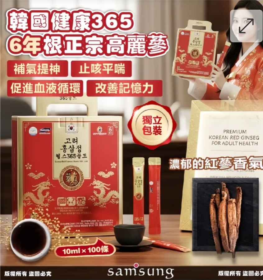 $135盒.2盒或以上:$125盒.韓國製 Samsung 健康 365 6年根正宗高麗蔘 (1盒100包)