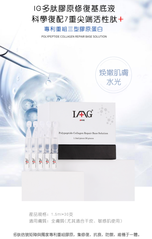 多肽膠原魔鏡系列