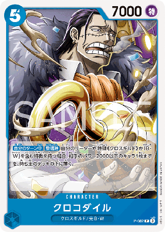 One Piece TCG Card Game - P-082 (P) Crocodile 