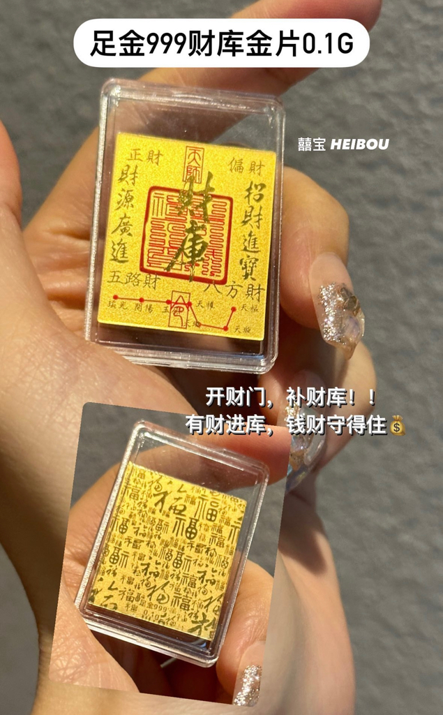 足金造型手机贴0.02g