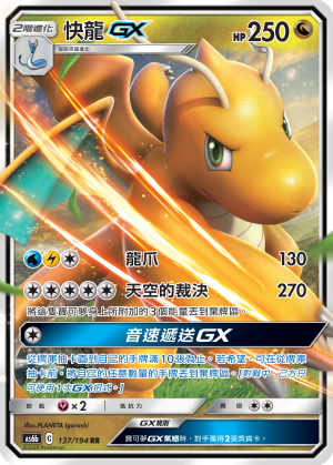 AS6D 118/168 快龍 GX