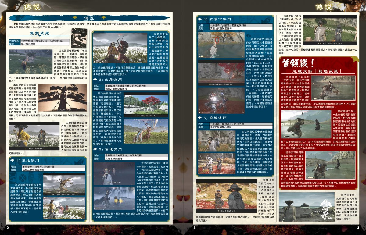 [現貨] [攻略本] GameWeekly 《羊蹄山戰鬼》白金全攻略