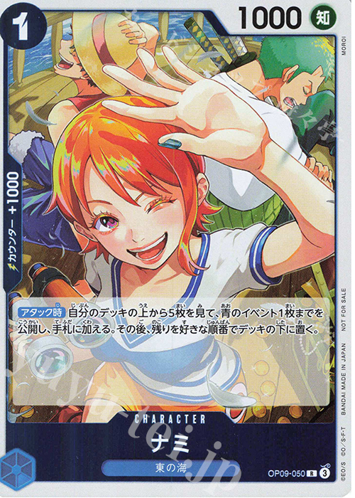 op09-050 R ナミ(パラレル)(始めようキャンペーン) promo