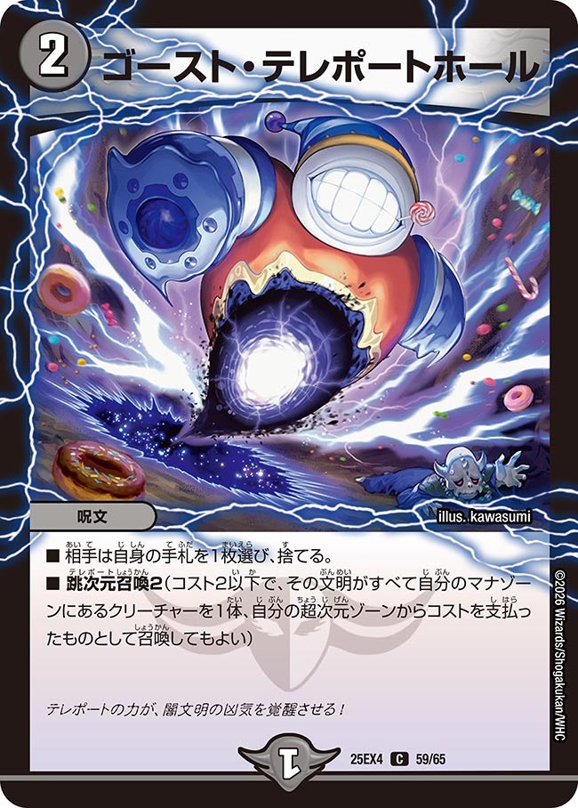 ゴースト・テレポートホール(DM25EX4 59/65)