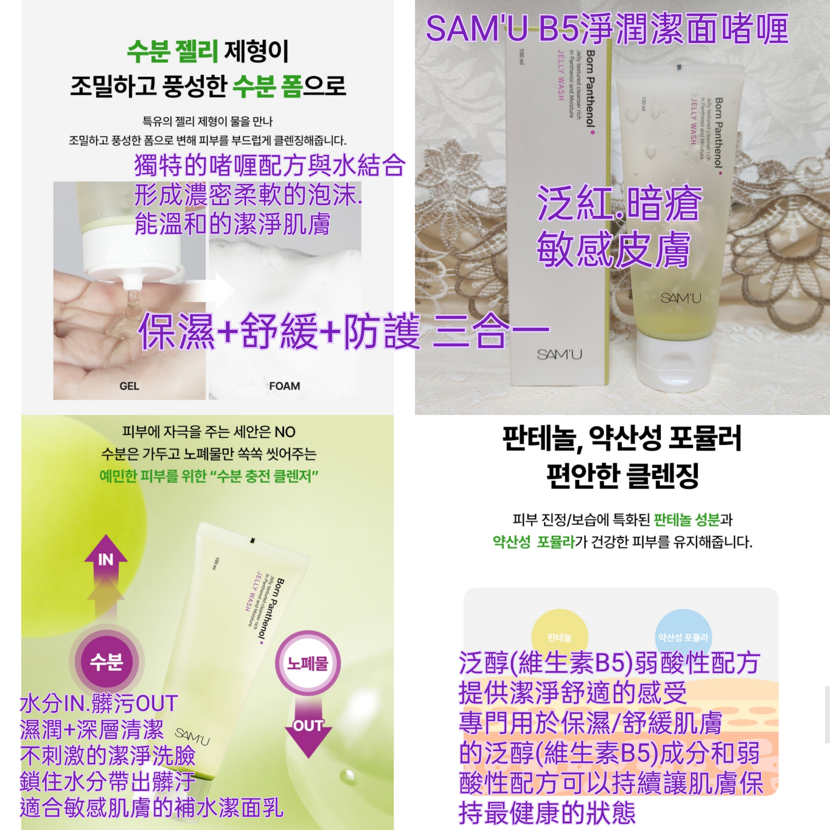 優惠現貨💜 SAM'U SAMU B5淨潤潔面啫喱 SAM'U潔面啫喱 SAMU潔面啫喱 潔面啫喱 SAM'U泛醇肌底賦活啫喱洗面奶 泛醇肌底賦活啫喱洗面奶 SAMU泛醇肌底賦活啫喱洗面奶 SAM'U泛醇潔面啫喱 SAMU泛醇潔面啫喱 泛醇潔面啫喱 B5泛醇潔面啫喱 BORN PANTHENOL JELLY WASH 優惠$98原價$168💜韓國日本💜