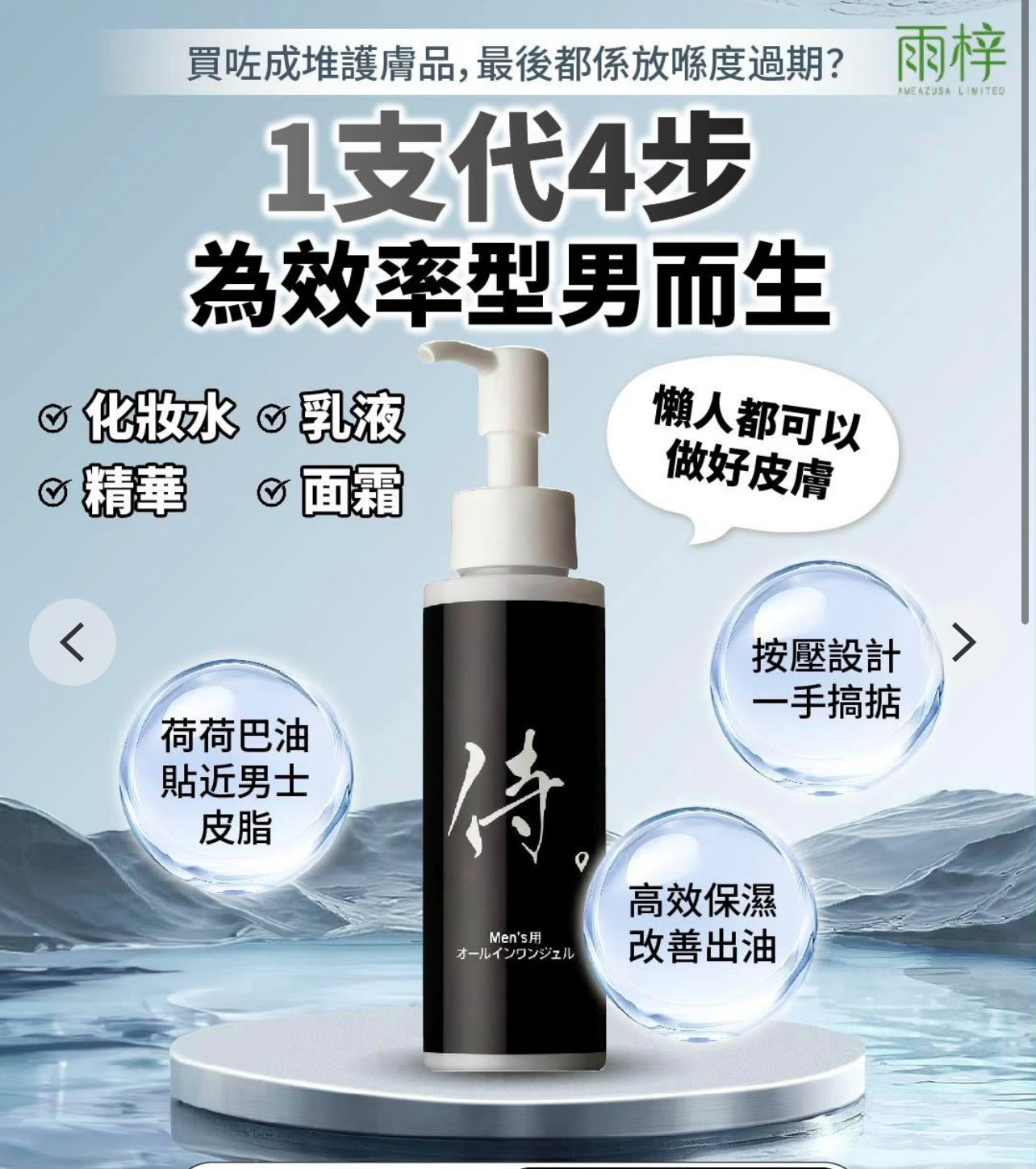 🔥雨梓・男士匠心護理三重奏(止汗噴霧 EX)
