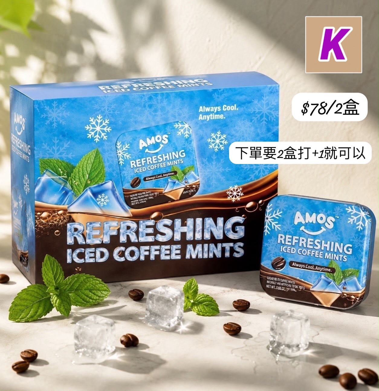 K-2607-AMOS 冰咖啡☕️薄荷糖 1 set2盒-9月初到貨