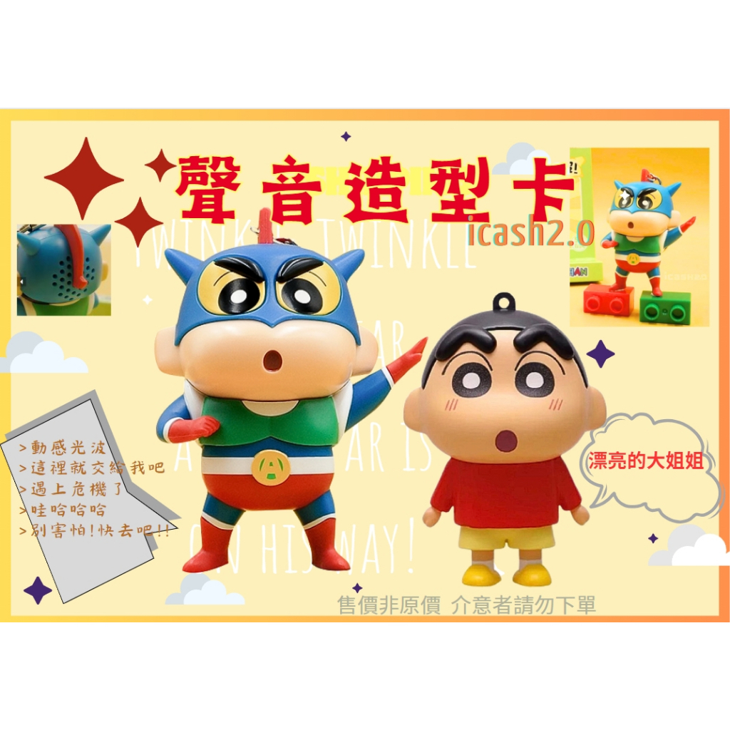 蠟筆小新：漂亮的大姐姐（拍卡發聲和亮光）八達通