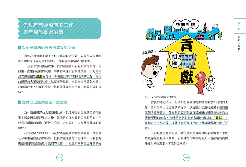 （福利品）在咖啡廳遇見彼得．杜拉克：跟管理大師學5個高效能習慣
