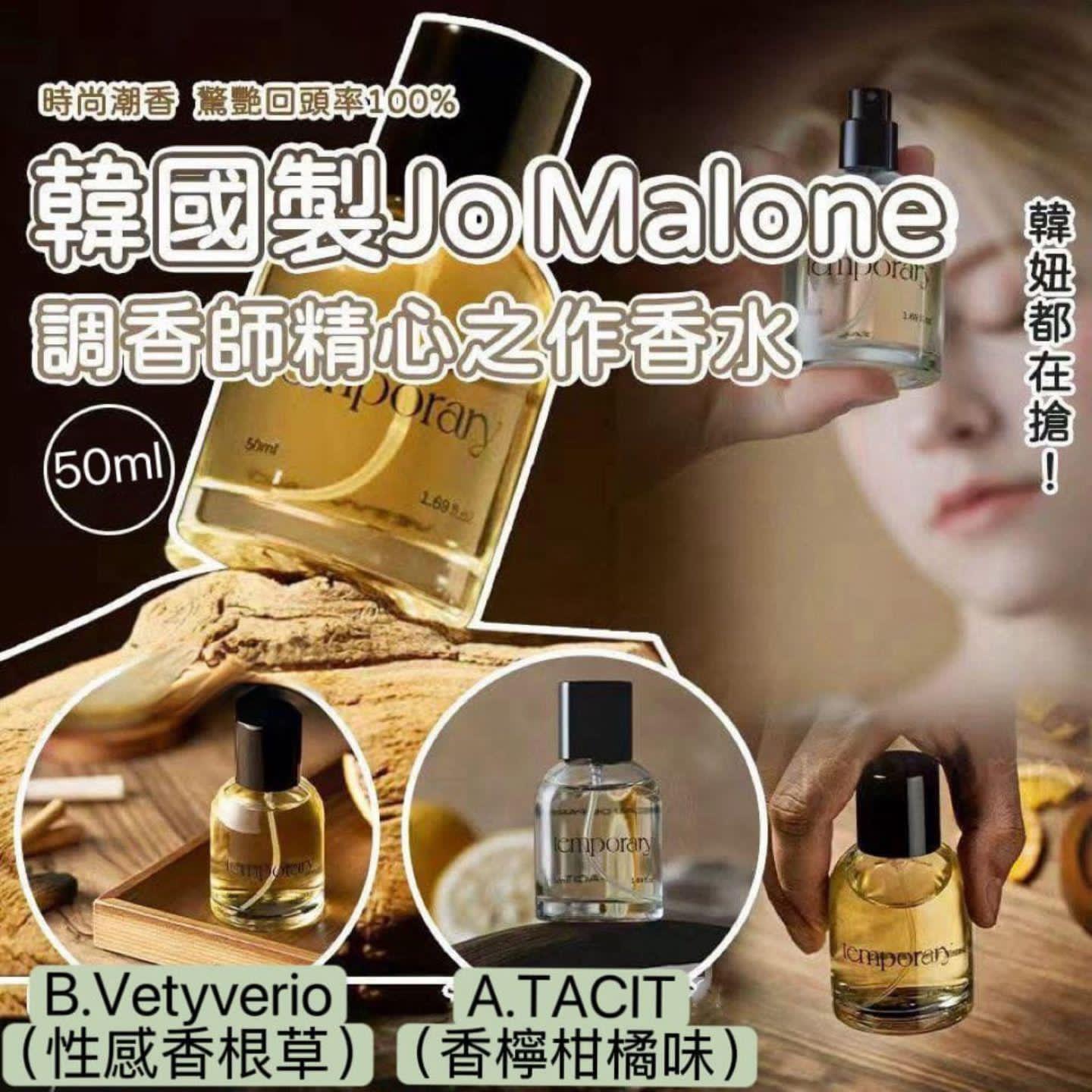 韓國Temporary Jo Malone 調香師精心之作香水50ml