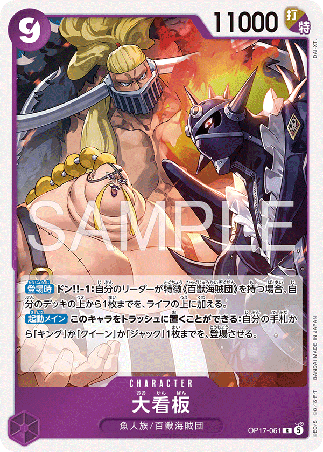 One Piece TCG Card Game - Op17-061 (R) Lead Performers 