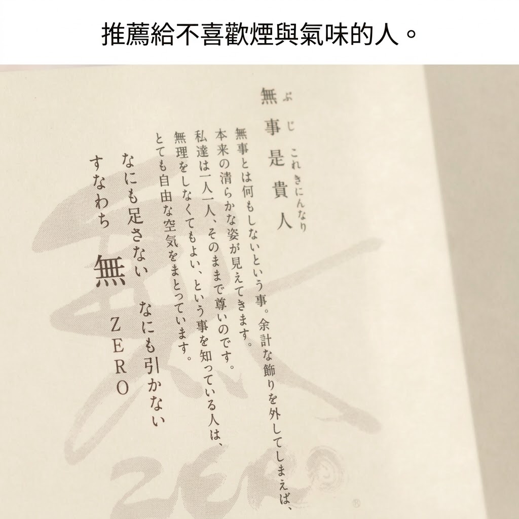 🔥🔥【日本製《無ZERO》無香極微煙迷你線香】